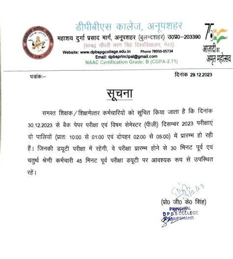 DPBS College, Anupshahr