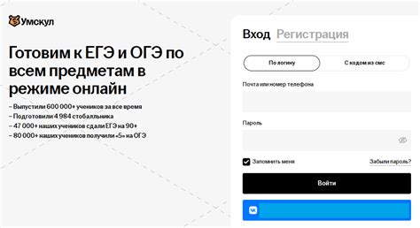 Умскул личный кабинет: вход на официальном сайте
