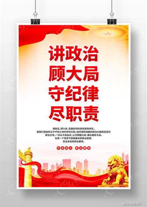 讲政治 的图像结果