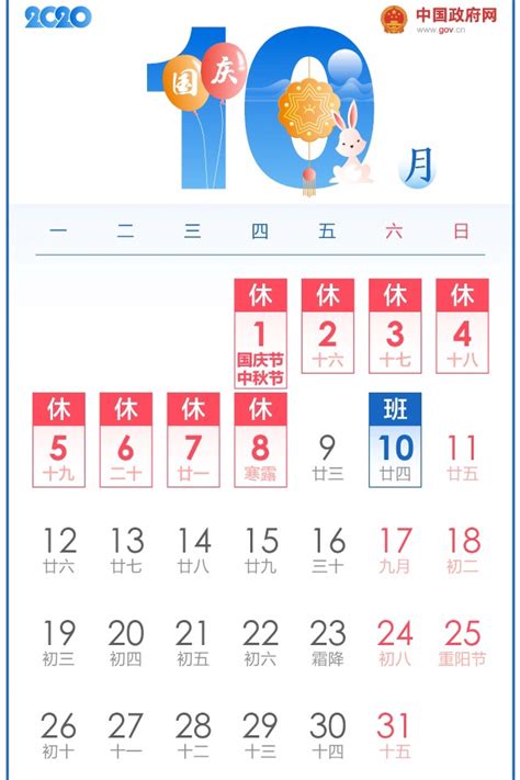 五一休5天，十一休8天，一图看懂2020年放假安排！---中国文明网
