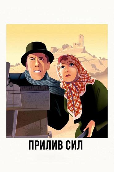 Прилив сил