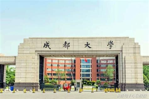 成都大学怎么样？ - 知乎