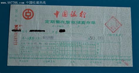 1986年蚌埠市工商银行定期定额有奖储蓄存单-存单/存折-7788收藏