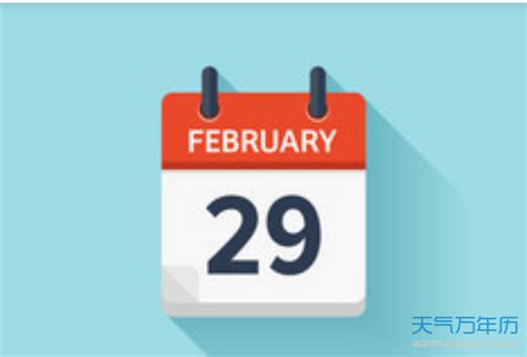 2月有29号吗 2月有29天是什么年_万年历