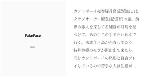 [R-18] #金カム腐 #鯉月 FakeFace - sakuの小説 - pixiv