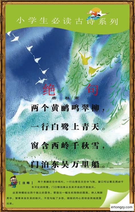 绝 句古诗配画图片_古诗配画图片大全