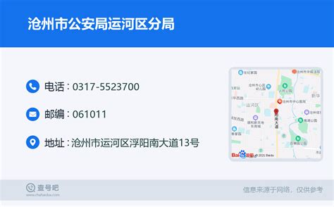 沧州市区最新最全社区电话、地址全公布！赶紧收藏！