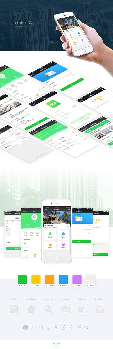 浅绿色在线预约服务下单支付成功app界面ui界面设计素材-千库网