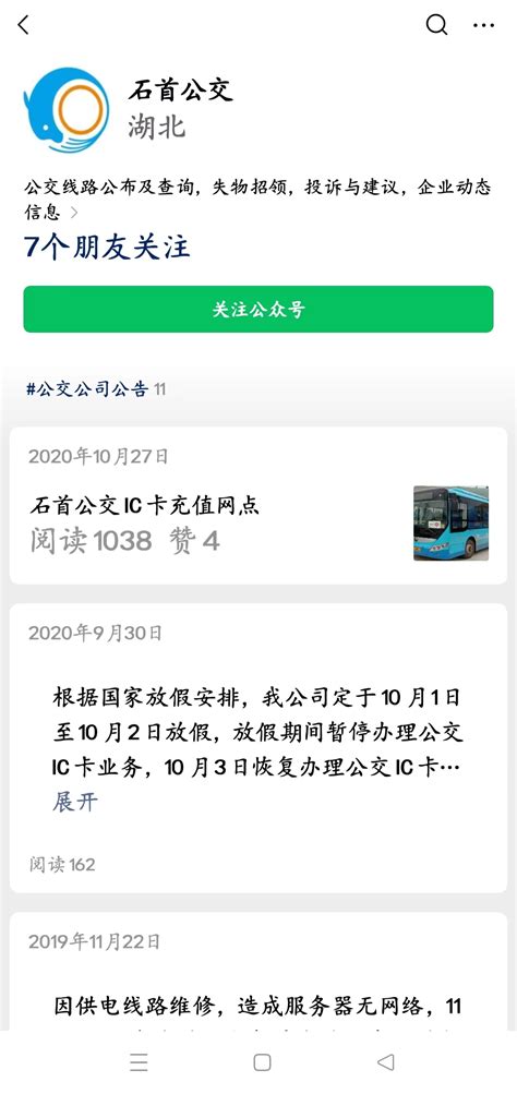 关于石首市公交卡充值增设服务的诉求 - e线民生 - 荆州新闻网
