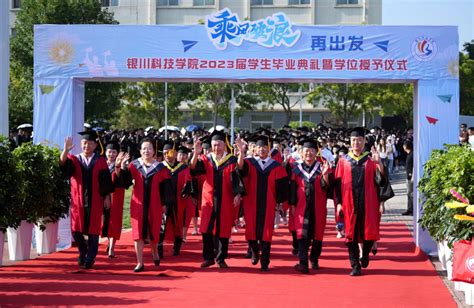 银川科技学院隆重举行2023届学生毕业典礼暨学士学位授予仪式_央广网