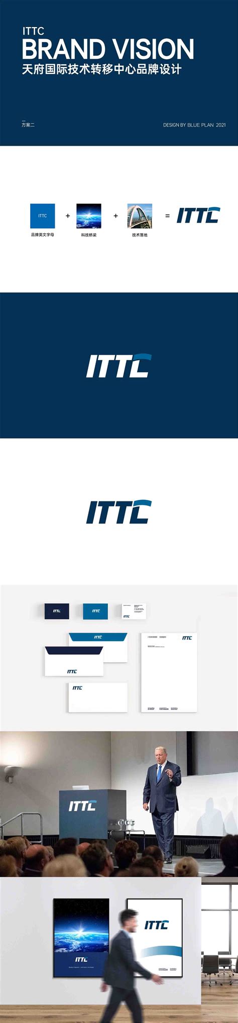 ITTC天府国际技术转移中心_蓝计划|成都创新咨询设计公司_您的品牌合伙人_让蓝图看得见！