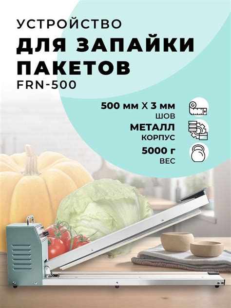 Импульсный запайщик ПРОФИ Устройство для запайки пакетов FRN-500 500мм ...