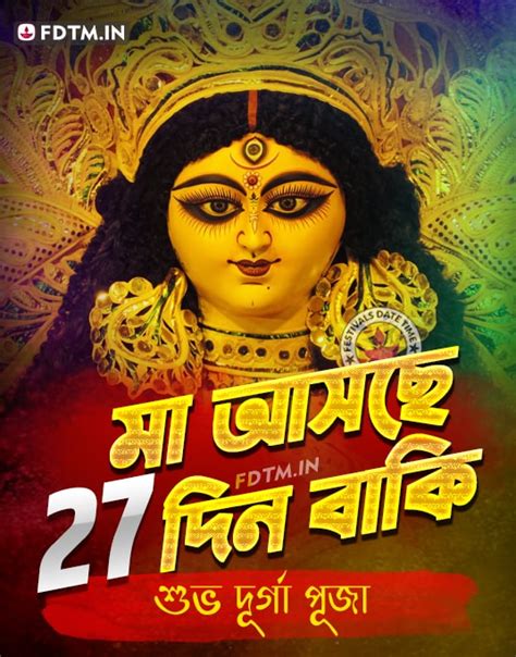 মা আসছেন 2024 - Maa Aschen Day 26 to 30 - Durga Puja Countdown 2024 ...