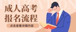 报考江苏成人本科有什么要求？有学历限制吗？ - 江苏成人高考网-江苏成人高考报名网