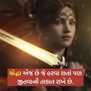 પ્રેરણાત્મક સંદેશ | Motivational Quotes in Gujarati | Best Gujarati ...