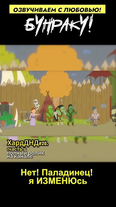 ИМБА обучает НЕИМБУ в ДНД! ЧАСТЬ 3 Хардкорное ДНД! ОРОЧИЙ ШАШЛЫК #ДНД # ...