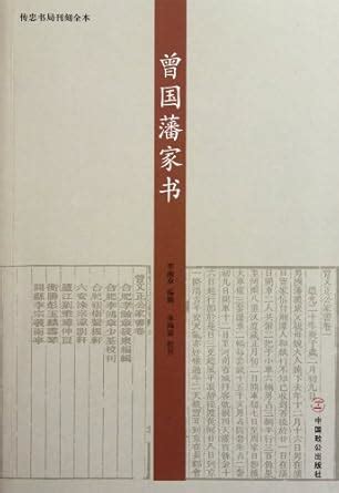 Full Inscribe Edition of Family Letters from Tseng Kuo-Fan : Li Han ...
