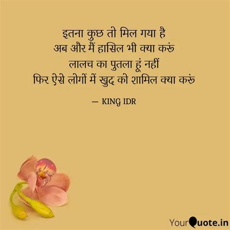 अब और मैं हासिल भी क्या क... | Quotes & Writings by KING IDR | YourQuote