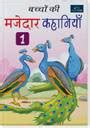 Hindi Story Books (Set of 2) – Bacho Ki Majedar Kahaniya for Kids Ages ...