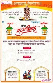 free wedding invitation card & online invitations in marathi | Marathi ...