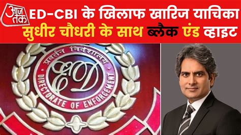 14 व‍िपक्षी दलों को SC से झटका और बदहाल दिल्ली की वर्ल्ड क्लास शिक्षा ...