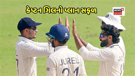 શુભમન ગિલનો નિર્ણય ખોટો પડી રહ્યો હતો પરંતુ તેણે હાર માની નહીં, આખરે ...