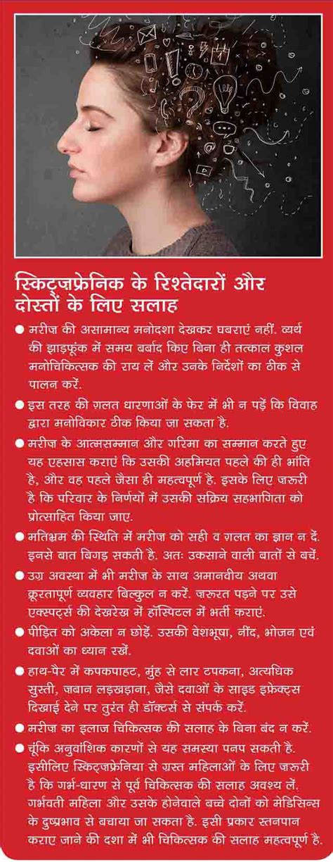 सीज़ोफ्रेनिया यानी मन की दुनिया की मनमानी!