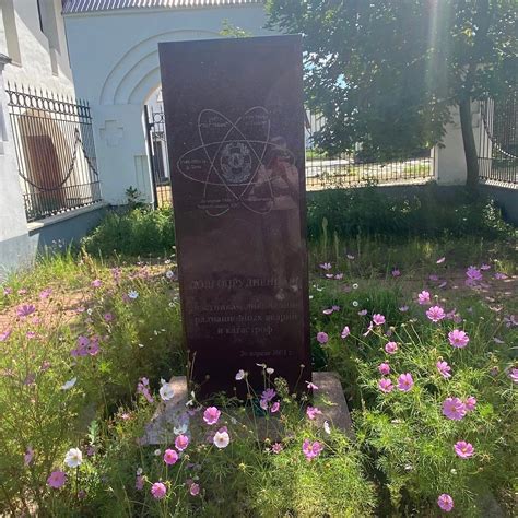 MONUMENT TO THE PARTICIPANTS OF THE LIQUIDATION OF RADIATION ACCIDENTS ...