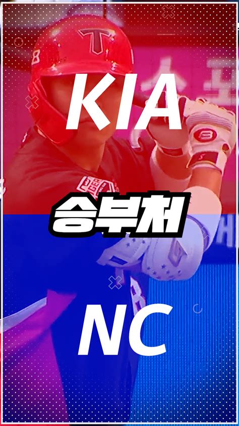0924 KIA vs NC 오늘의 승부처 - 오늘의 숏 beta