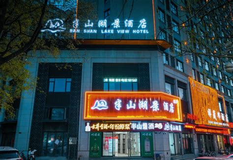 ban shan lake view hotel(半山湖景酒店（亳州学院高铁南站店）), Bozhou - 2026 Prices ...