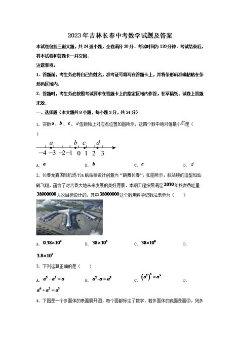 长春2021年中考推荐生最终版名单已公示（附数据大全）_初中