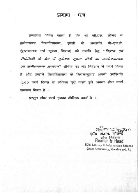 विज्ञान एवं प्रौद्योगिकी के क्षेत्र में तृतीयक सूचना सोतो का आलोचनात्मक ...