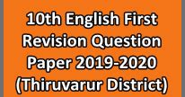 10th English First Revision Question Paper 2019-2020 (Thiruvarur District)