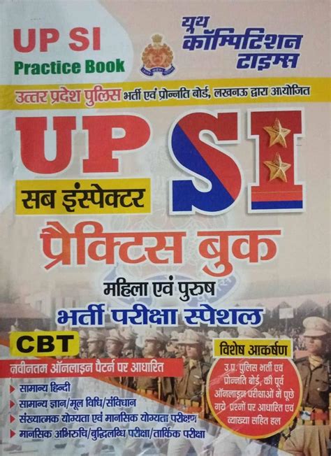 Youth UP SI Sub Inspector Exam Special Practice Book Hindi Medium ...