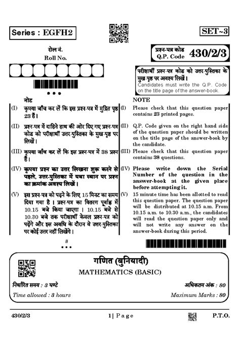Mathematics Basic (430-2-3) Question Paper with Instructions and Format ...