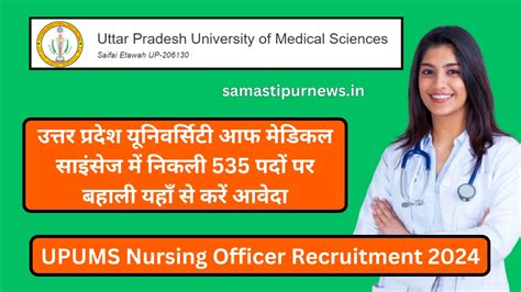 UPUMS Nursing Officer Recruitment 2024:उत्तर प्रदेश यूनिवर्सिटी आफ ...