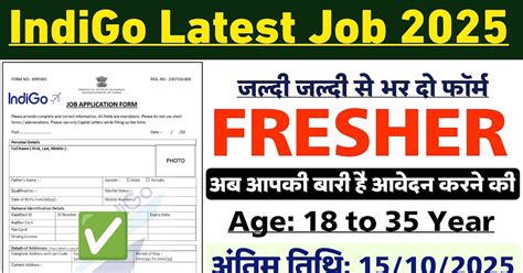 IndiGo New Recruitment 2025 Apply Online: 470/- पदों पर भर्ती, योग्यता ...