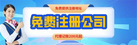 昆山注册公司_挂靠注册地址_昆山代办公司个体户注册_昆山代理记账【昆山天利合企业管理咨询有限公司】