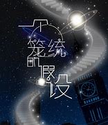 Image result for 笼统