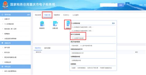 重庆市电子税务局个人住房房产税申报操作流程说明