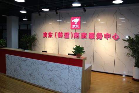 鹤壁5G产业园京东智联云（鹤壁）众创空间获“省级众创空间”认定__凤凰网