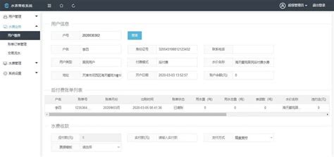 营业收费系统 SW-CHARGE-广州京维智能科技有限公司