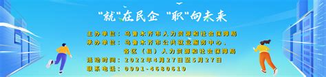 乌鲁木齐市人力资源和社会保障局--求职招聘