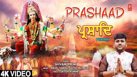 Bhakti Gana: Latest Punjabi Devi Geet 'Prashaad' Sung By Shivam Premi
