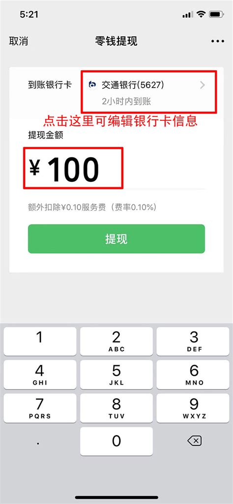 微信零钱提现怎么免手续费_微信零钱怎么转到银行卡不用手续费_3DM手游