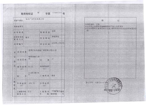 广州的房产证号一般开头是什么？_百度知道