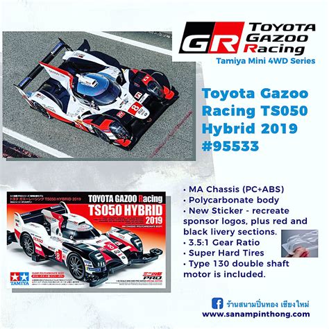 Mini 4WD - Tamiya Item #95533 Toyota Gazoo Racing TS050 Hybrid 2019 (MA ...