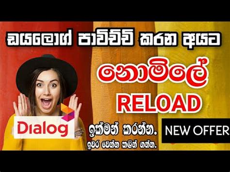 Image result for Dialog Free Reload Code