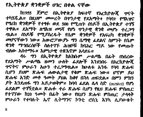 Geez Language Lessons 的图像结果
