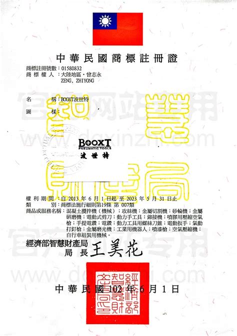 BOOXT台湾注册证第7类